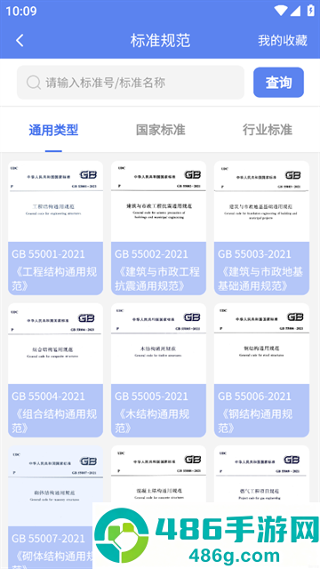 首筑APP下载