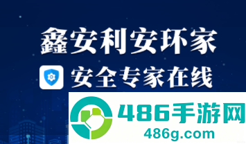 安全专家在线app下载安装