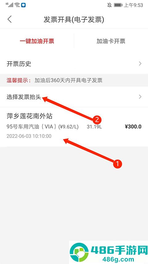 易捷加油app下载
