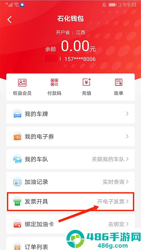 易捷加油app下载
