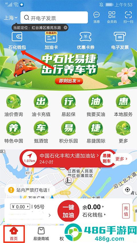 易捷加油app下载