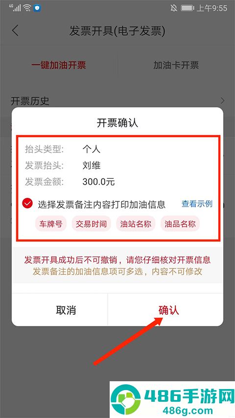 易捷加油app下载