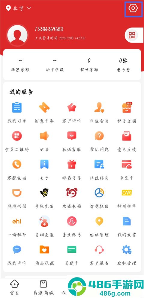 易捷加油app下载