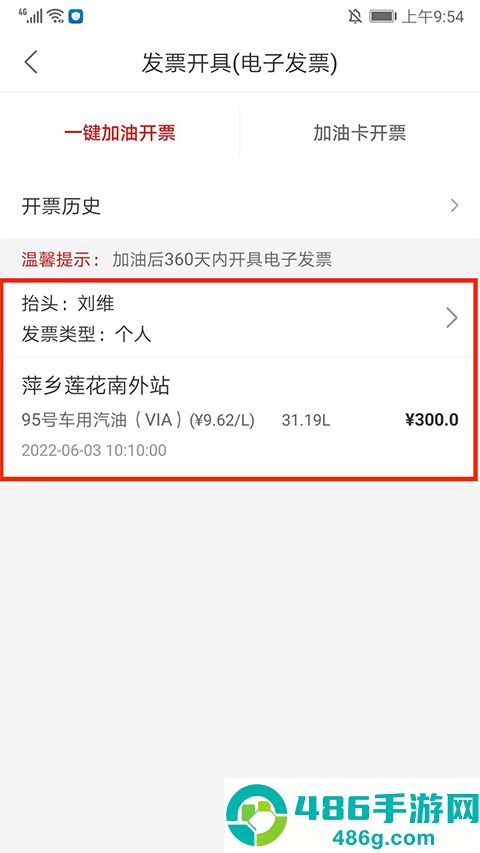 易捷加油app下载