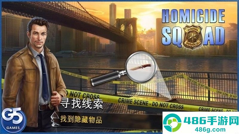 杀人小队隐藏犯罪游戏手机版(隐藏案件)