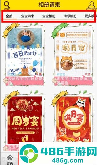 宝宝相册制作软件