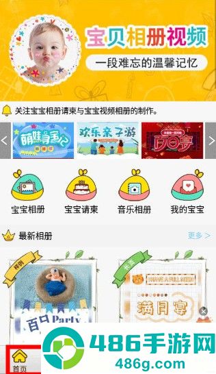 宝宝相册制作软件