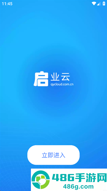 启业云app