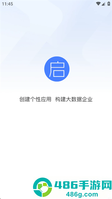 启业云app