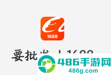 阿里巴巴批发网app