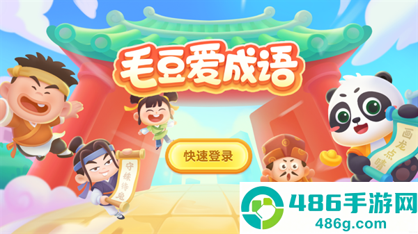 毛豆爱成语下载安装