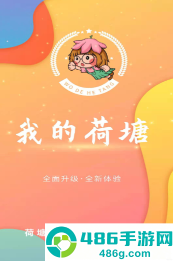 我的荷塘app