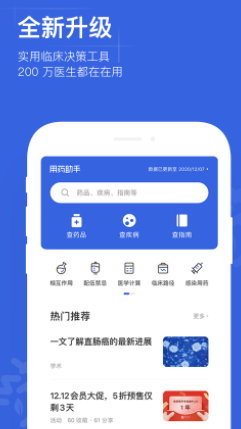 用药助手app