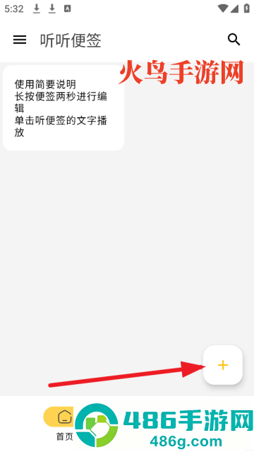 听听便签app