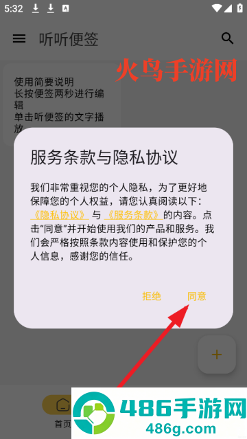 听听便签app
