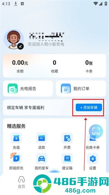 皖小能充电APP