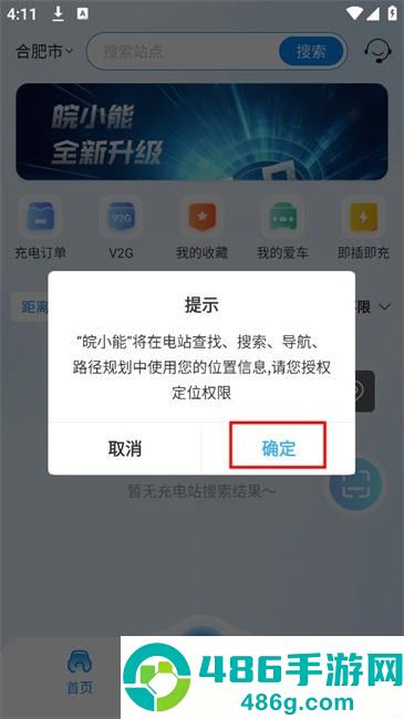 皖小能充电APP
