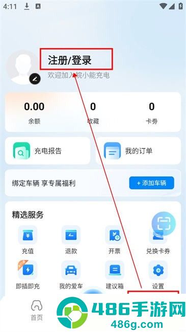 皖小能充电APP