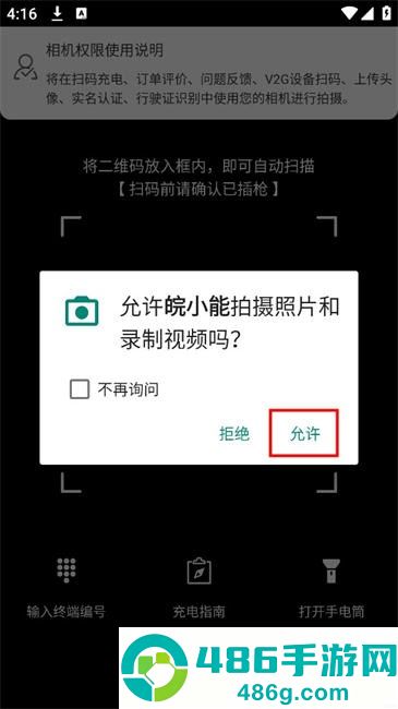 皖小能充电APP