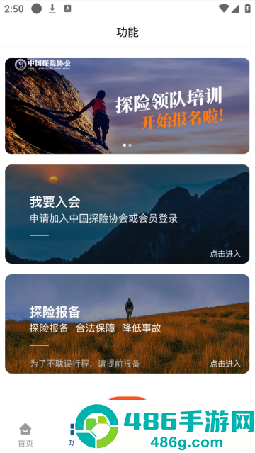 中国户外预警救援互助平台app