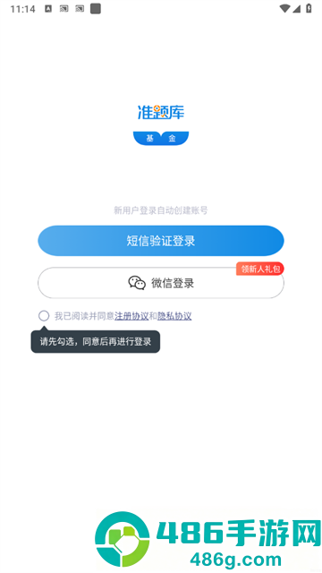 基金从业资格准题库APP