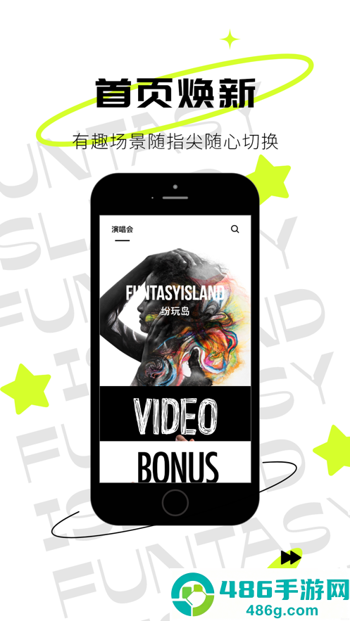 纷玩岛嘉年华app