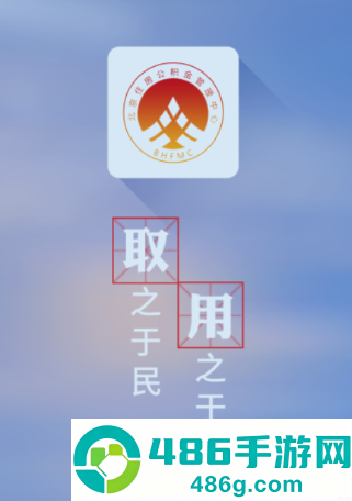 北京公积金app下载