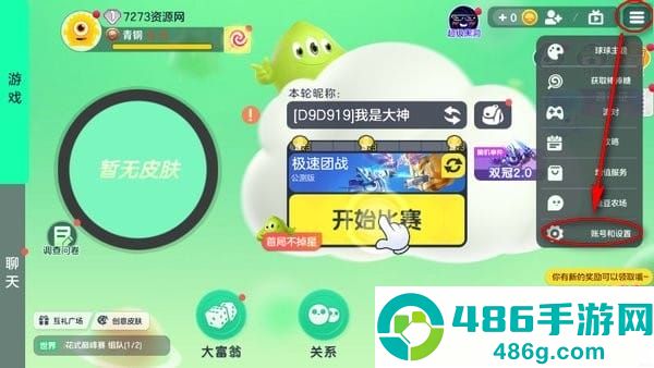 球球大作战直装版游戏