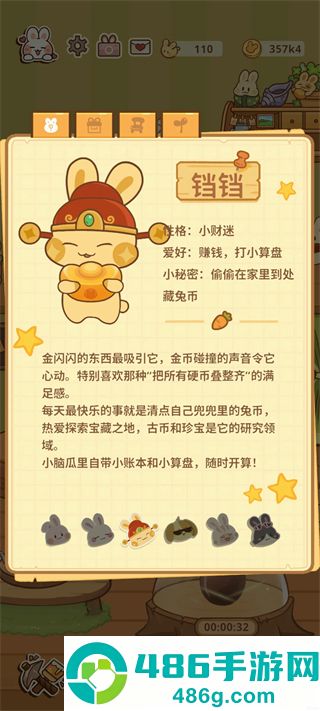兔兔游记游戏