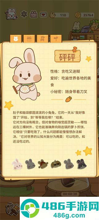 兔兔游记游戏