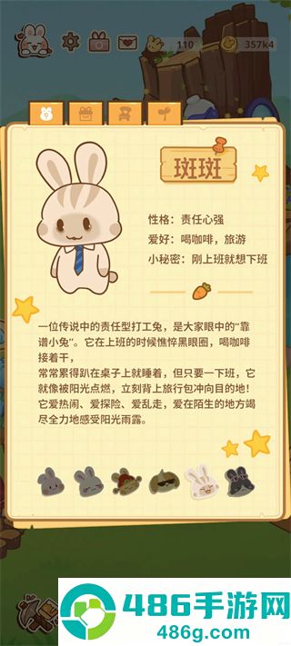 兔兔游记游戏