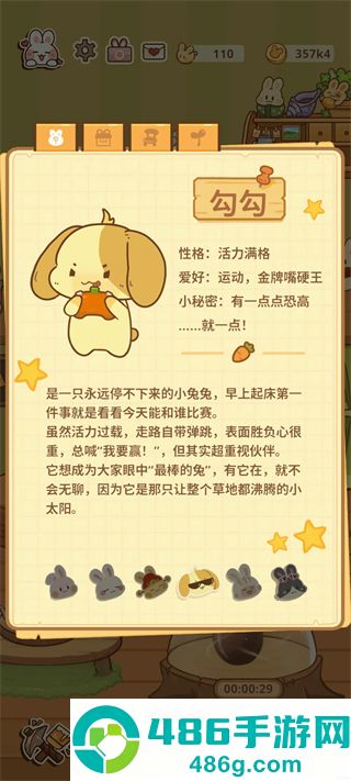 兔兔游记游戏