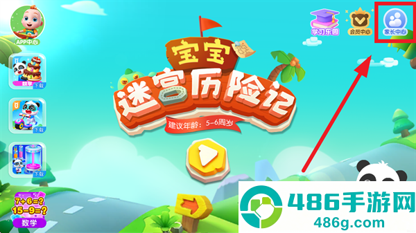 宝宝迷宫历险记游戏