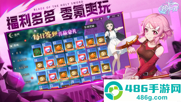 圣剑之刃手游官方版