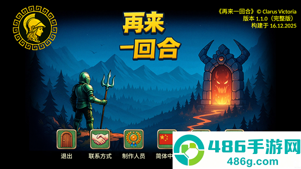 再来一回合内置菜单mod版本