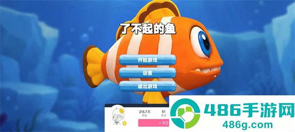 大鱼吃小鱼游戏手机版(BiggerFish)