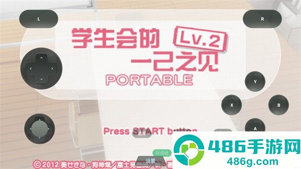 学生会的一己之见Lv.2游戏