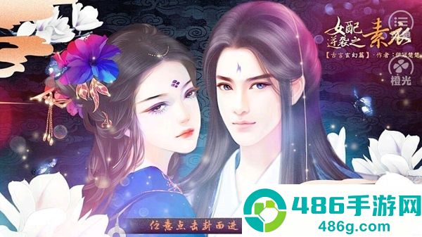女配逆袭之素衣古言篇免费