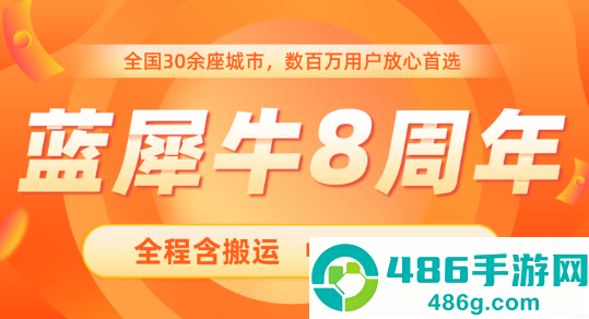 蓝犀牛搬家app