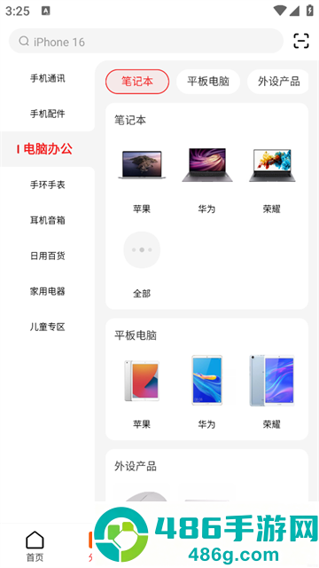 智乐方官方版