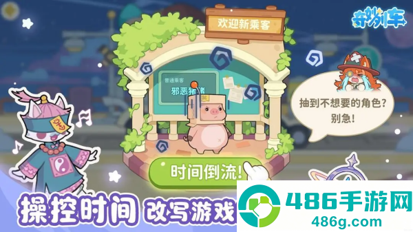 奇妙列车游戏
