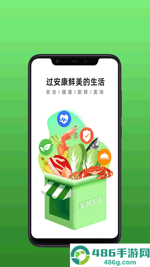 安鲜生活app
