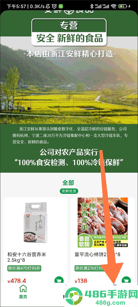 安鲜生活app
