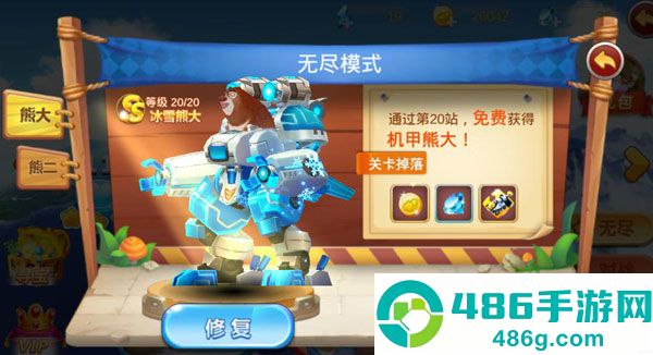 熊出没之机甲熊大游戏官方版