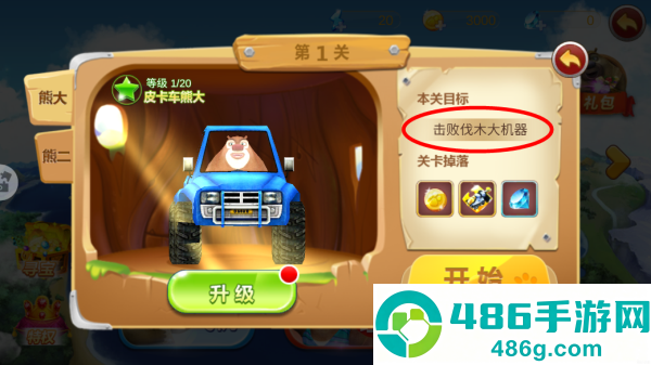 熊出没之机甲熊大游戏官方版