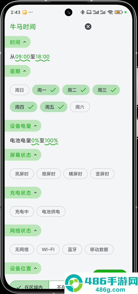 一条通知app官方版