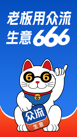 众流生意安卓官方正版