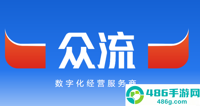 众流生意安卓官方正版