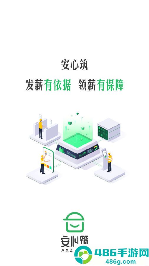 安心筑app官方下载