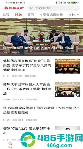 蚌埠发布APP